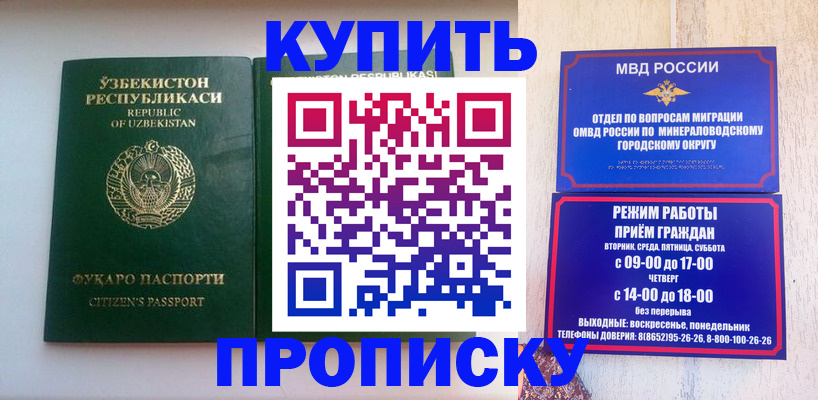 прописка регистрация в Немане