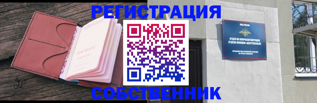 прописка регистрация в Немане